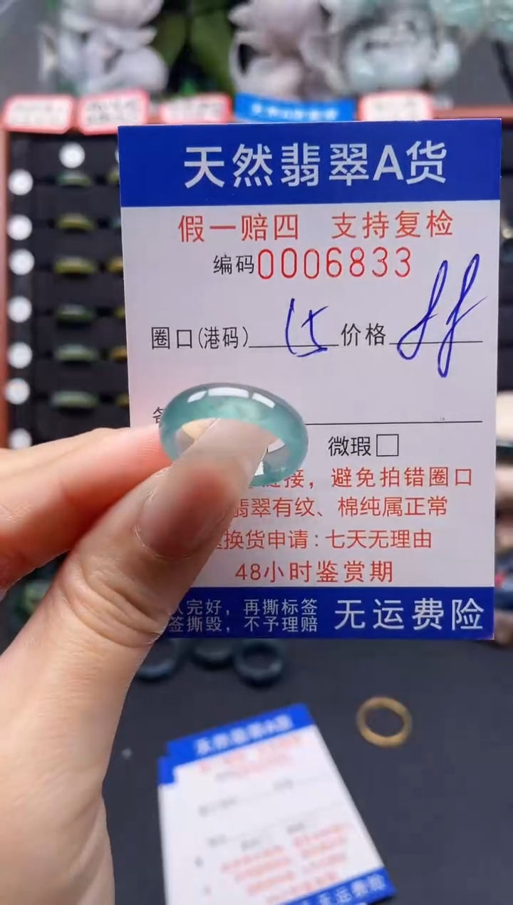 翡翠戒指未镶嵌15*6833