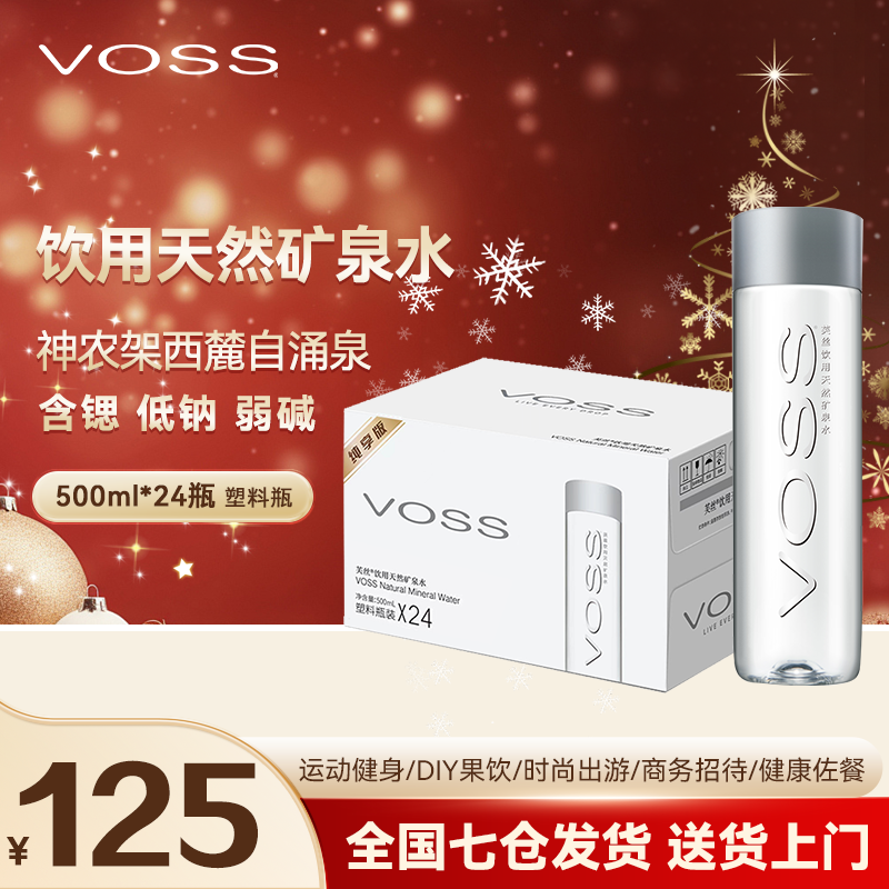 VOSS芙丝高端饮用水天然矿泉水500ml*24瓶规格弱碱性矿泉水产品XQ