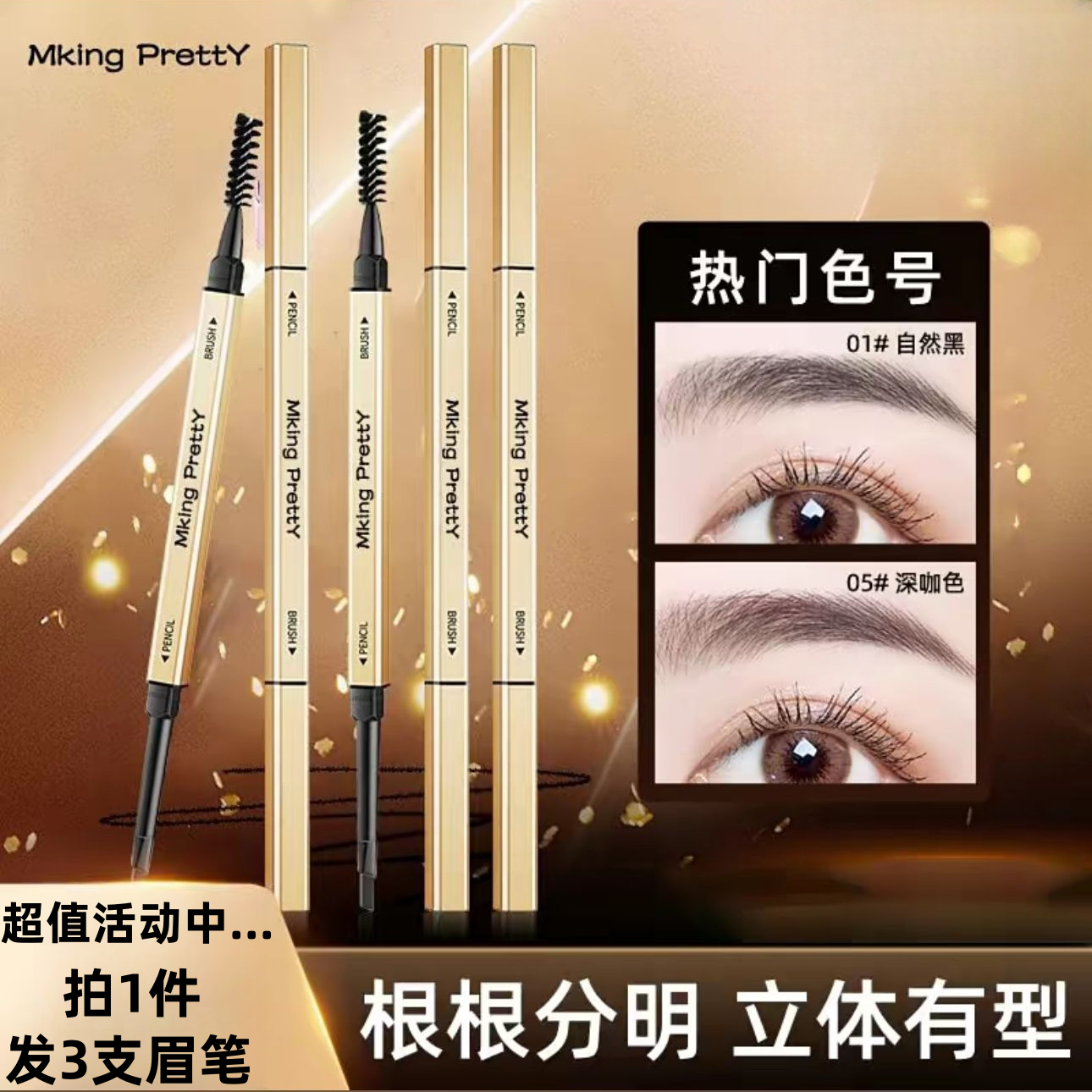 【超值3支】小金条眉笔防水防汗自然持久不易掉色适合新手眉笔眉刷