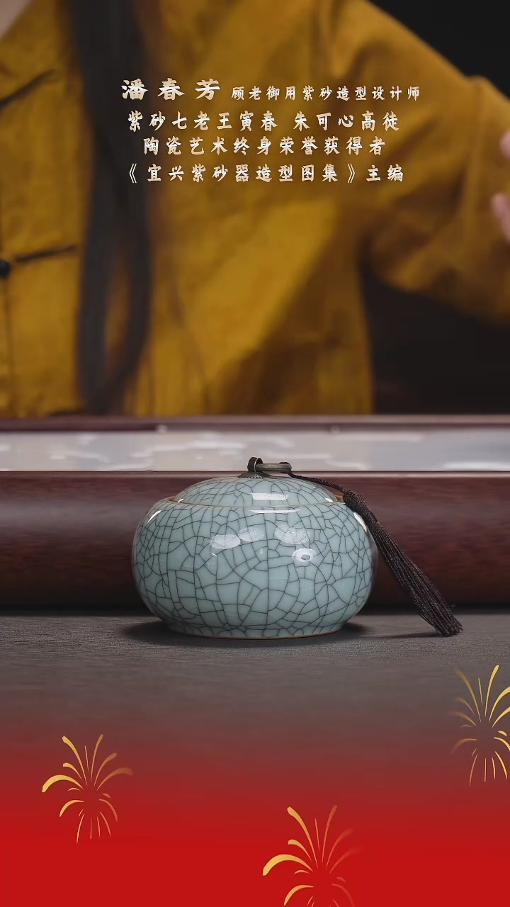 【闪购商品】紫砂茶宠青瓷茶叶罐