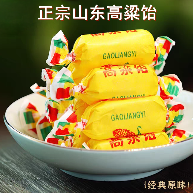 正宗山东高粱饴软糖软糯Q弹原味高粱饴小时零食独立包装怀旧零食