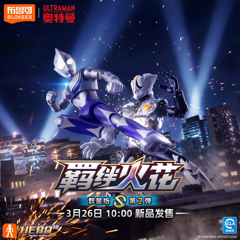布鲁可【数字/许愿/对对碰】奥特曼群星版S2弹积木人盲盒盲盒代拆