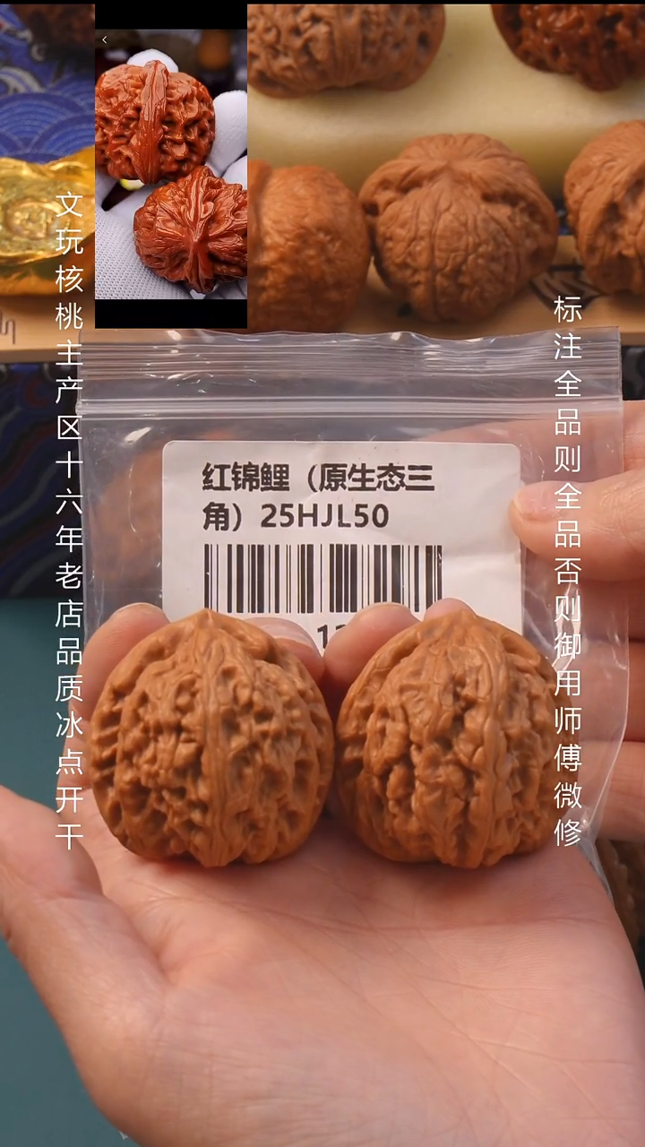 把件文玩核桃41红锦鲤6号