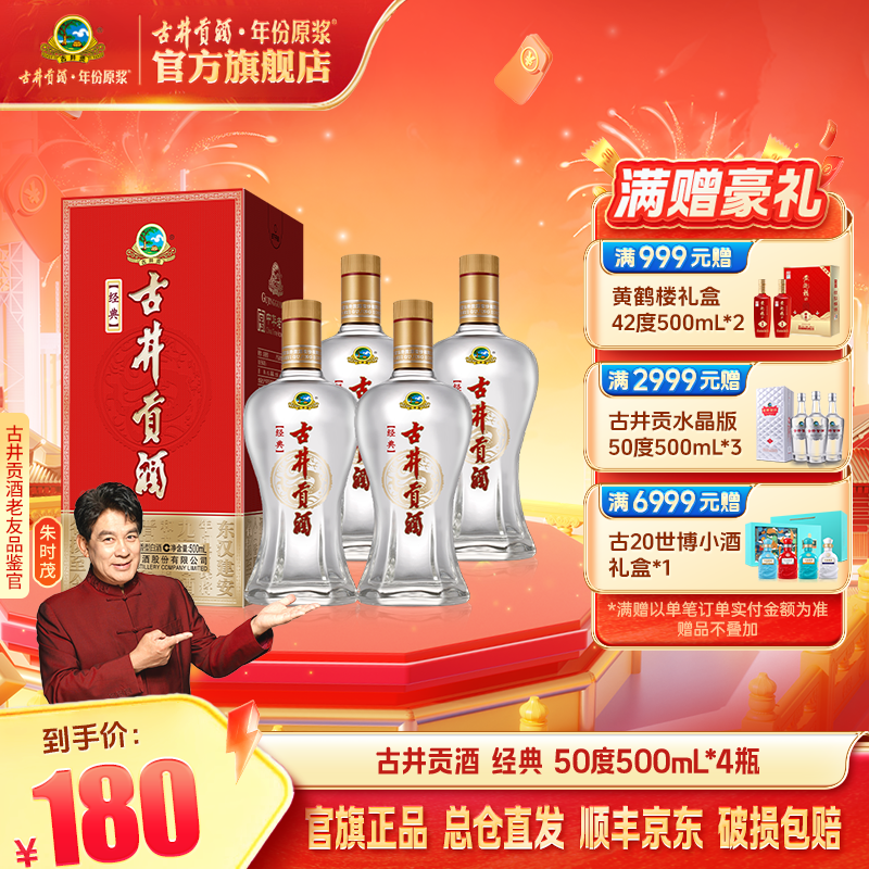 古井贡【口粮酒】经典50度500ml*4瓶浓香型纯粮固态发酵白酒自饮sc