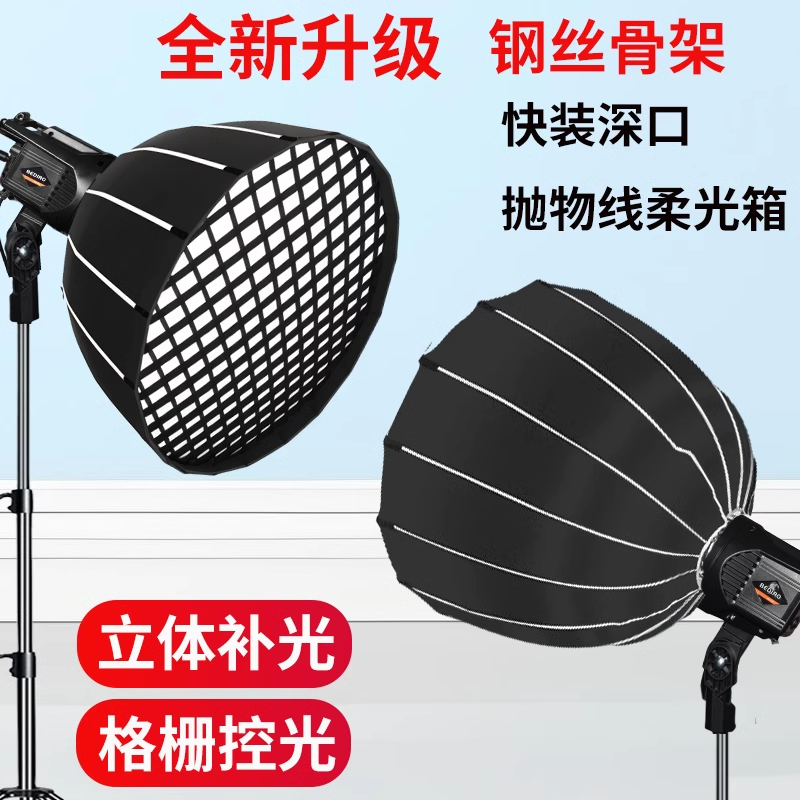 【深抛直播补光灯】直播间主播专用室内深口格栅蜂巢网格摄影球形
