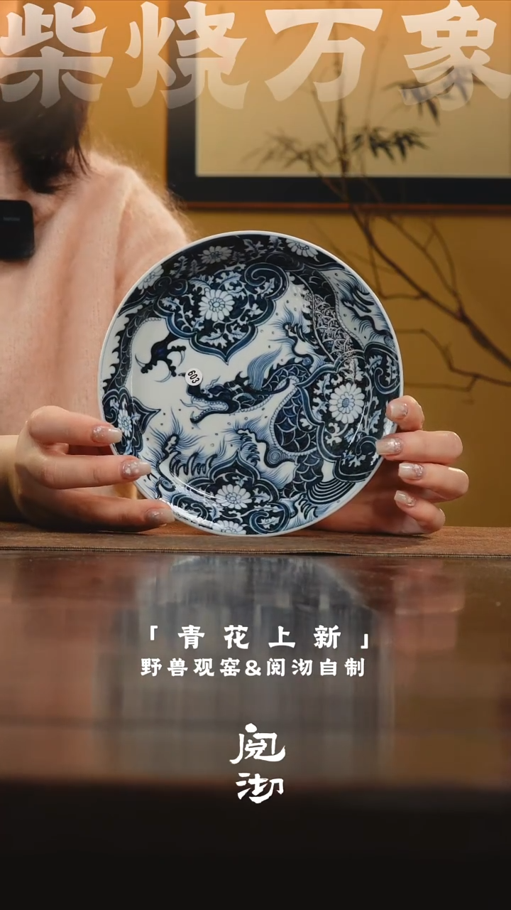 穿菊花龙壶承603