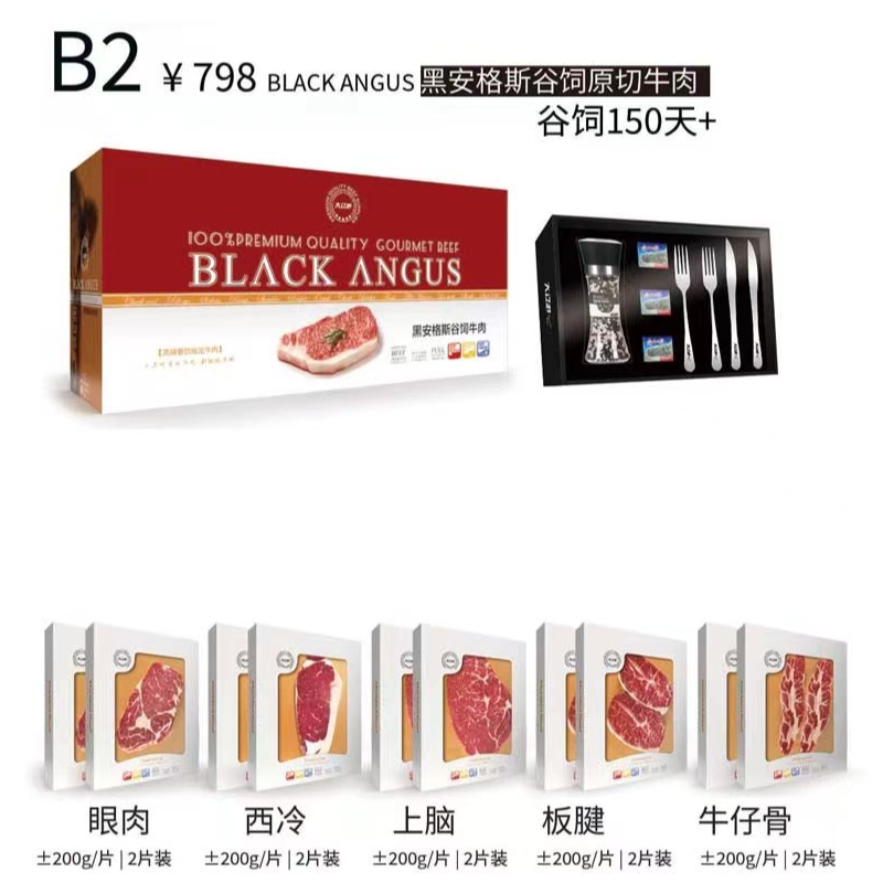 原切牛排大辽港安格斯谷饲牛排B2（798元）