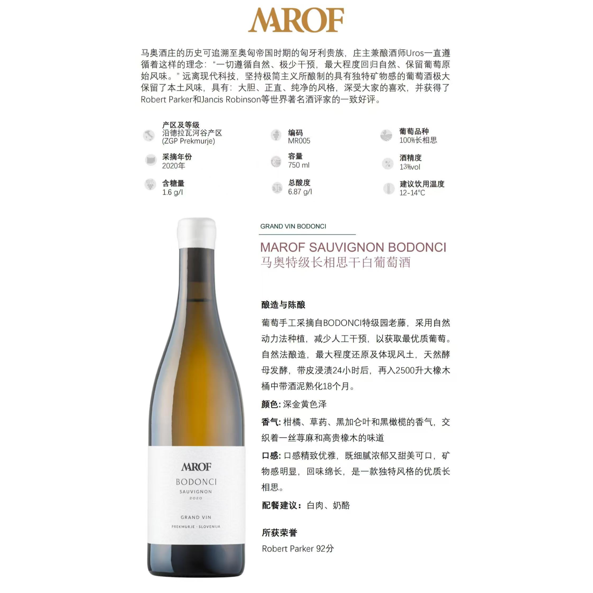 马奥长相思干白葡萄酒