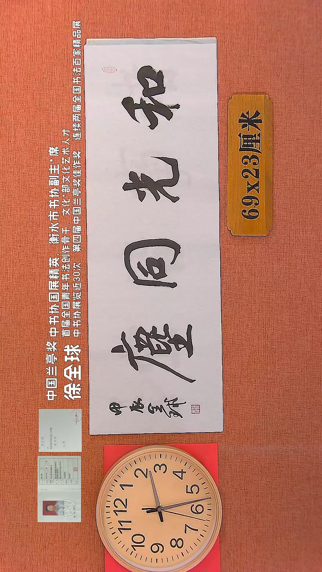 【闪购商品】书法65     徐全球老师书法作品