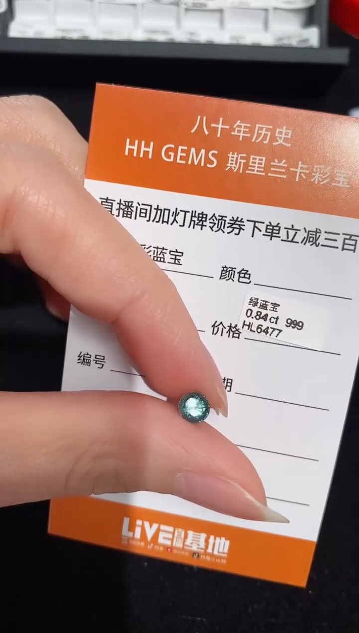 【闪购商品】彩色蓝宝石裸石未镶嵌0.84ct HL6477