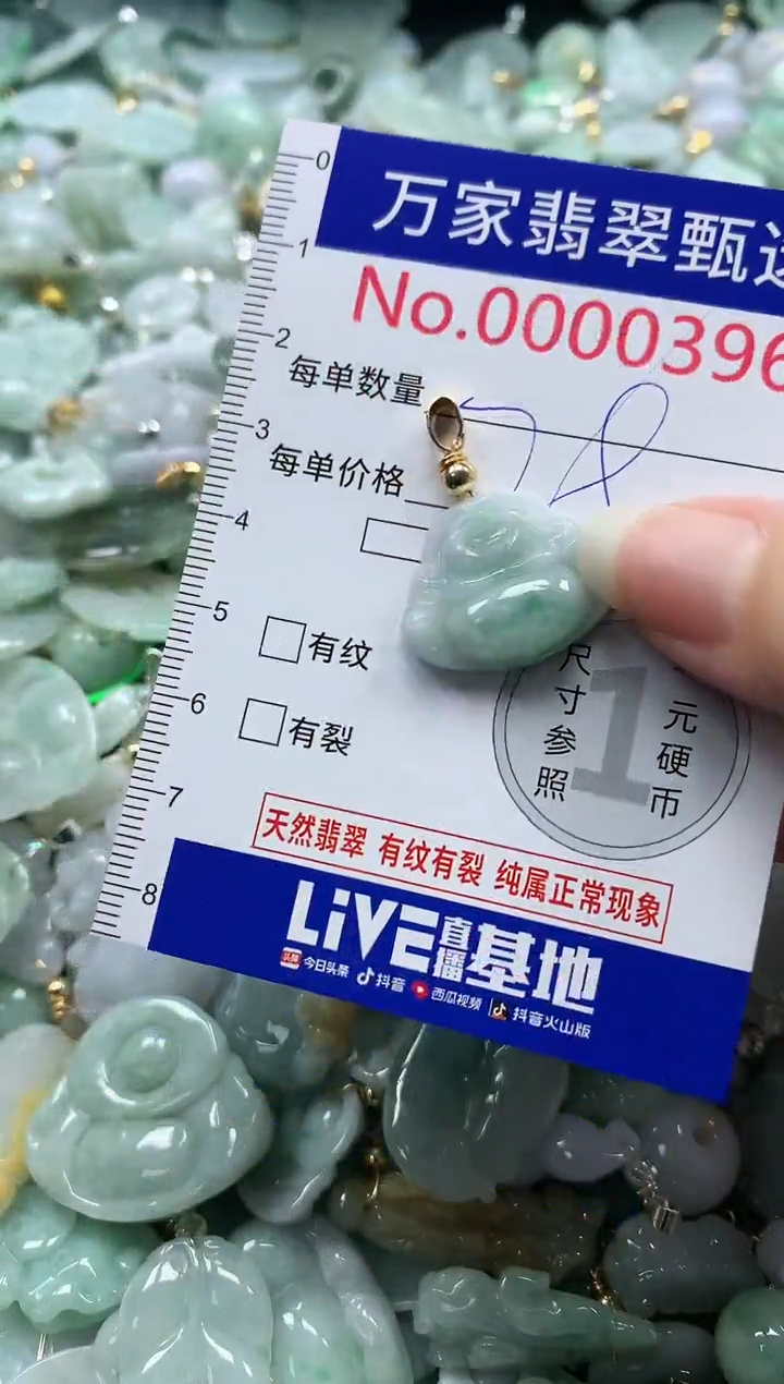 吊坠(不含链)未镶嵌翡翠0396