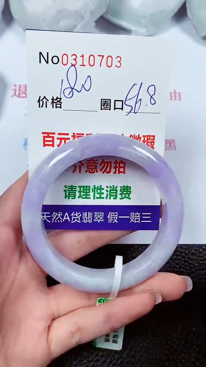 【闪购商品】翡翠手镯未镶嵌00310703