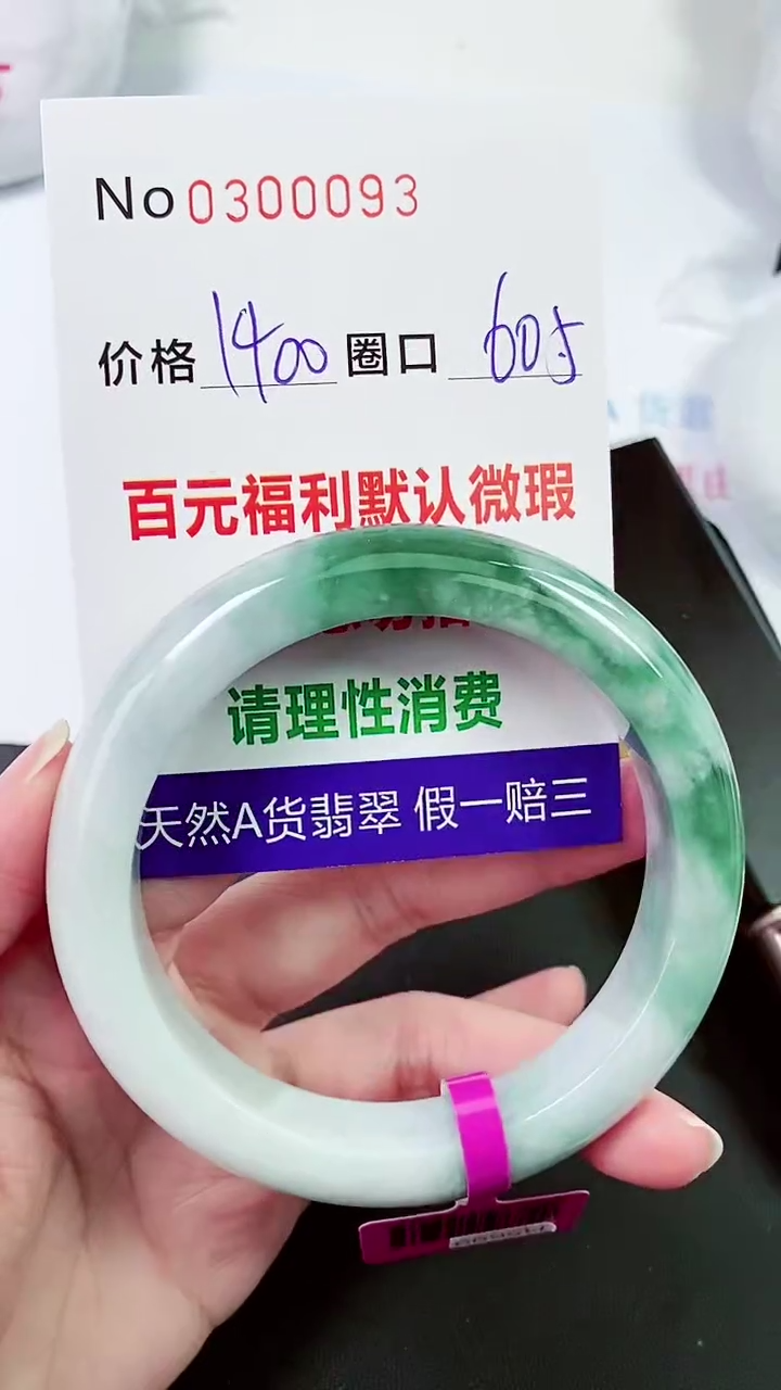 【闪购商品】翡翠手镯未镶嵌00300093