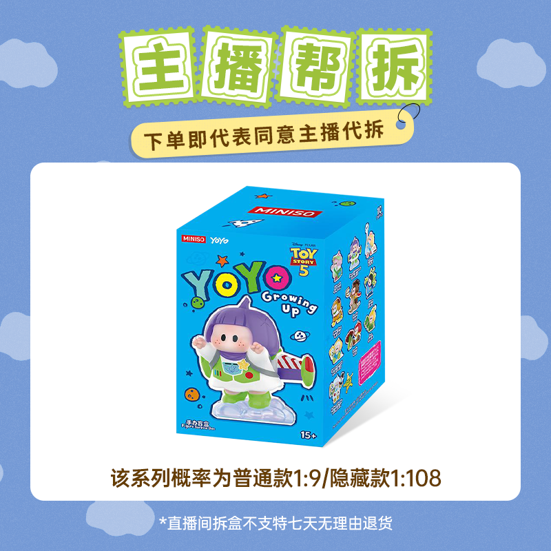 【直播间拆盒】指定款MINISO名创优YOYO×玩具总动员5陪你长大GM