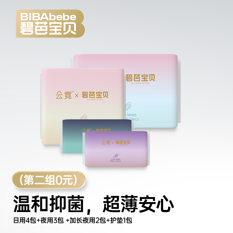 【品牌官方】碧芭宝贝&云霓卫生巾夜用超薄超长透气防漏日夜组合装