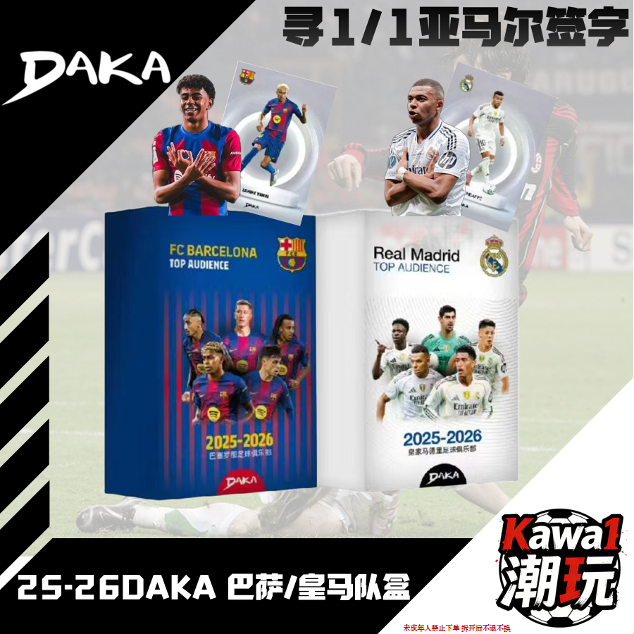 【拍下默认代拆】Kawa1潮玩 DAKA 25-26top audience 巴萨皇马队盒