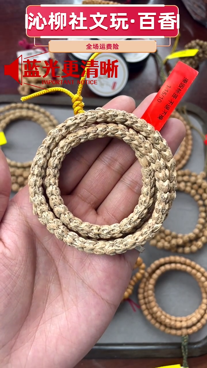 手串柏香籽/百香籽龙爪