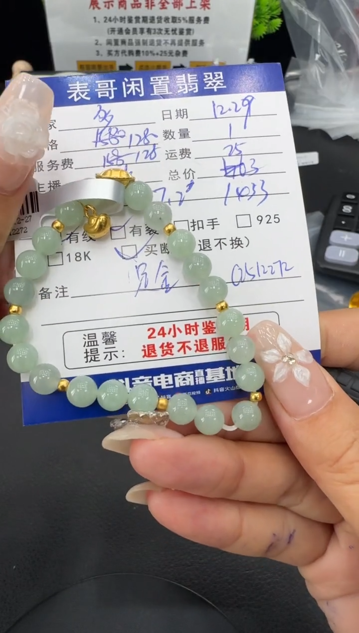 足金镶嵌手串翡翠?***贝翡翠珠串