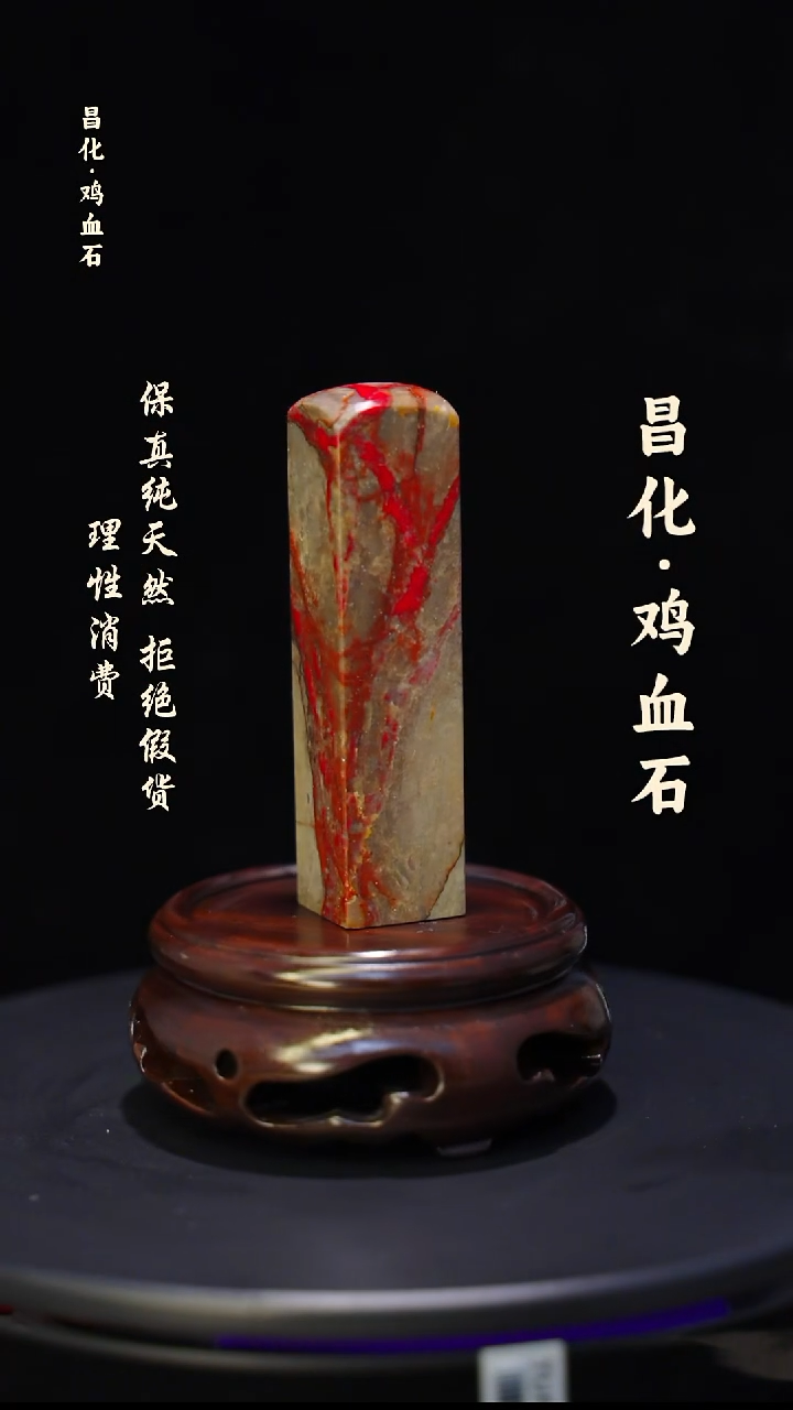 昌化石印石微瑕介意勿拍昌化鸡血石印章石料-kys