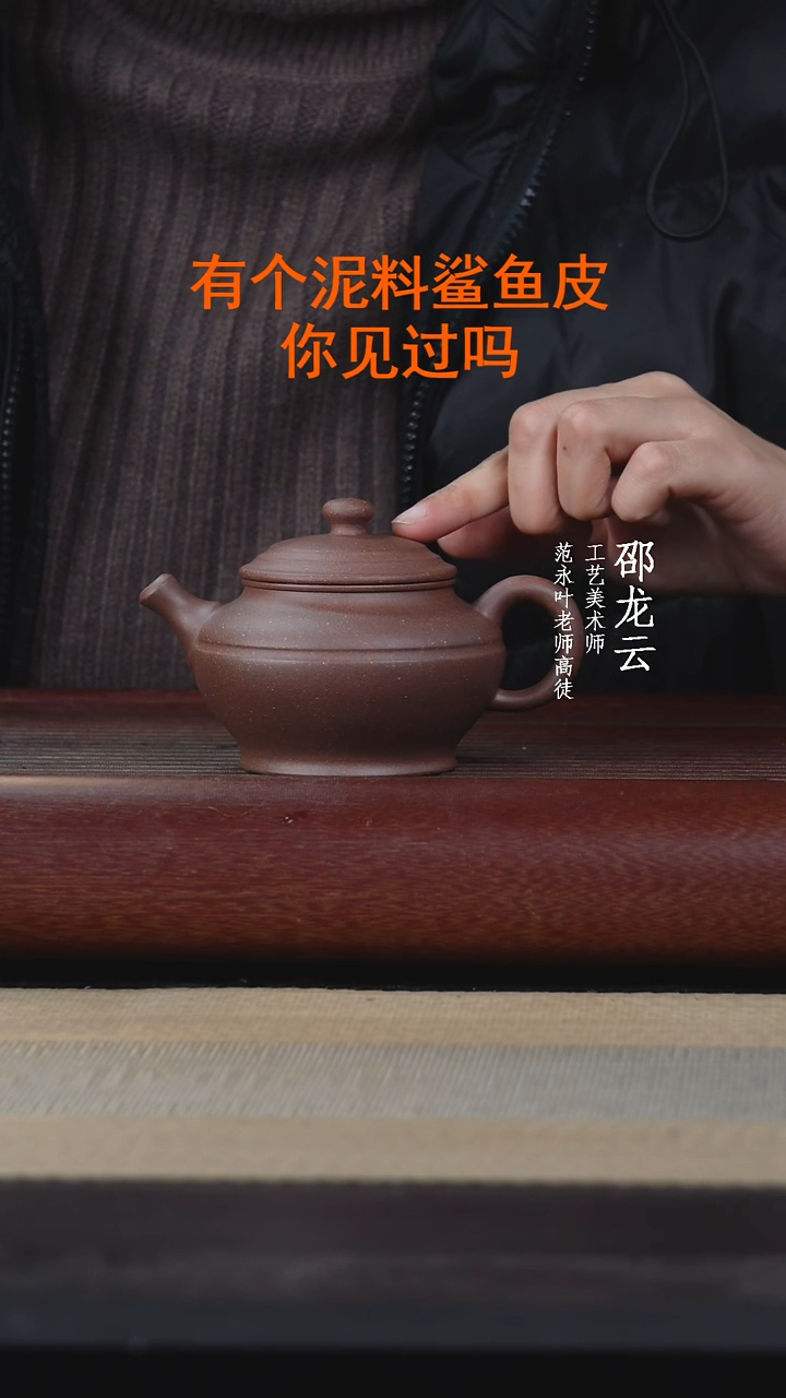 【闪购商品】紫砂茶杯道和鲨鱼皮