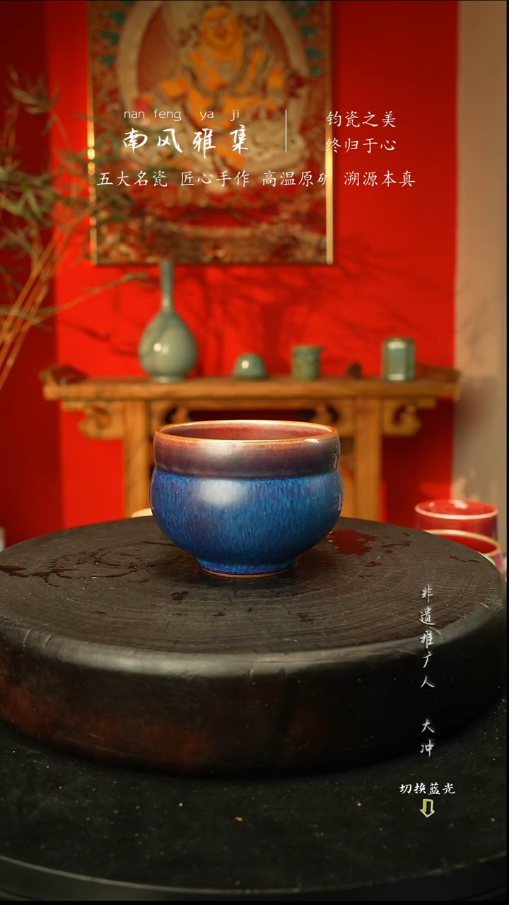 杯子瓷神垕钧瓷高温原矿新年快乐