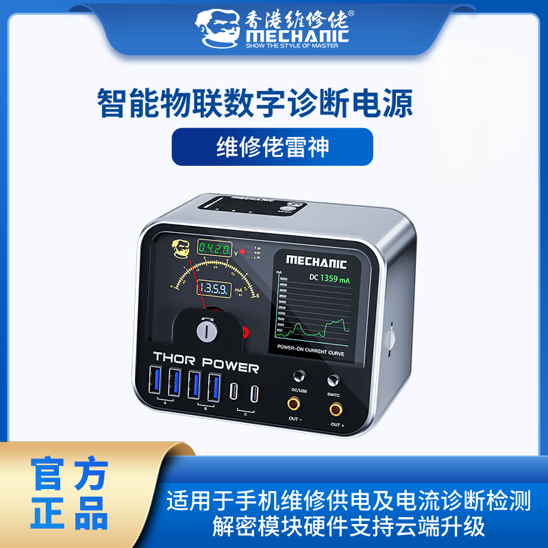 维修佬雷神智能物联数字诊断电源表220V直流供电解密模块云端升级