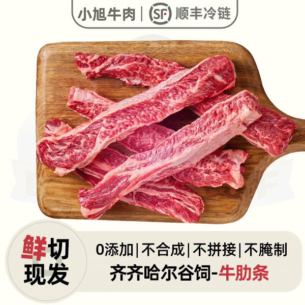 【原切牛肋条】齐齐哈尔谷饲牛肋条
