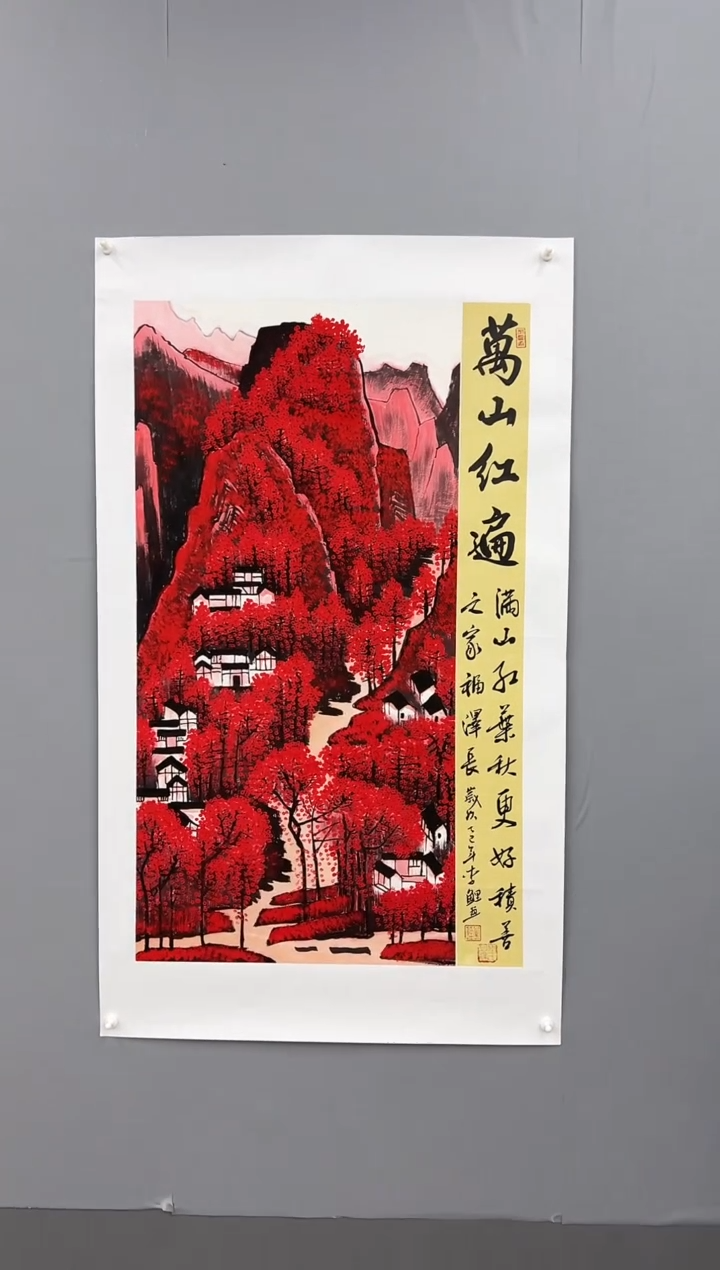 国画锦煌专属/李鲤手绘/万山红遍/红山水三尺