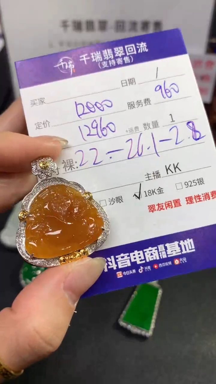 【闪购商品】翡翠吊坠(不含链)18K金镶嵌财神回流不退不换|12960+0