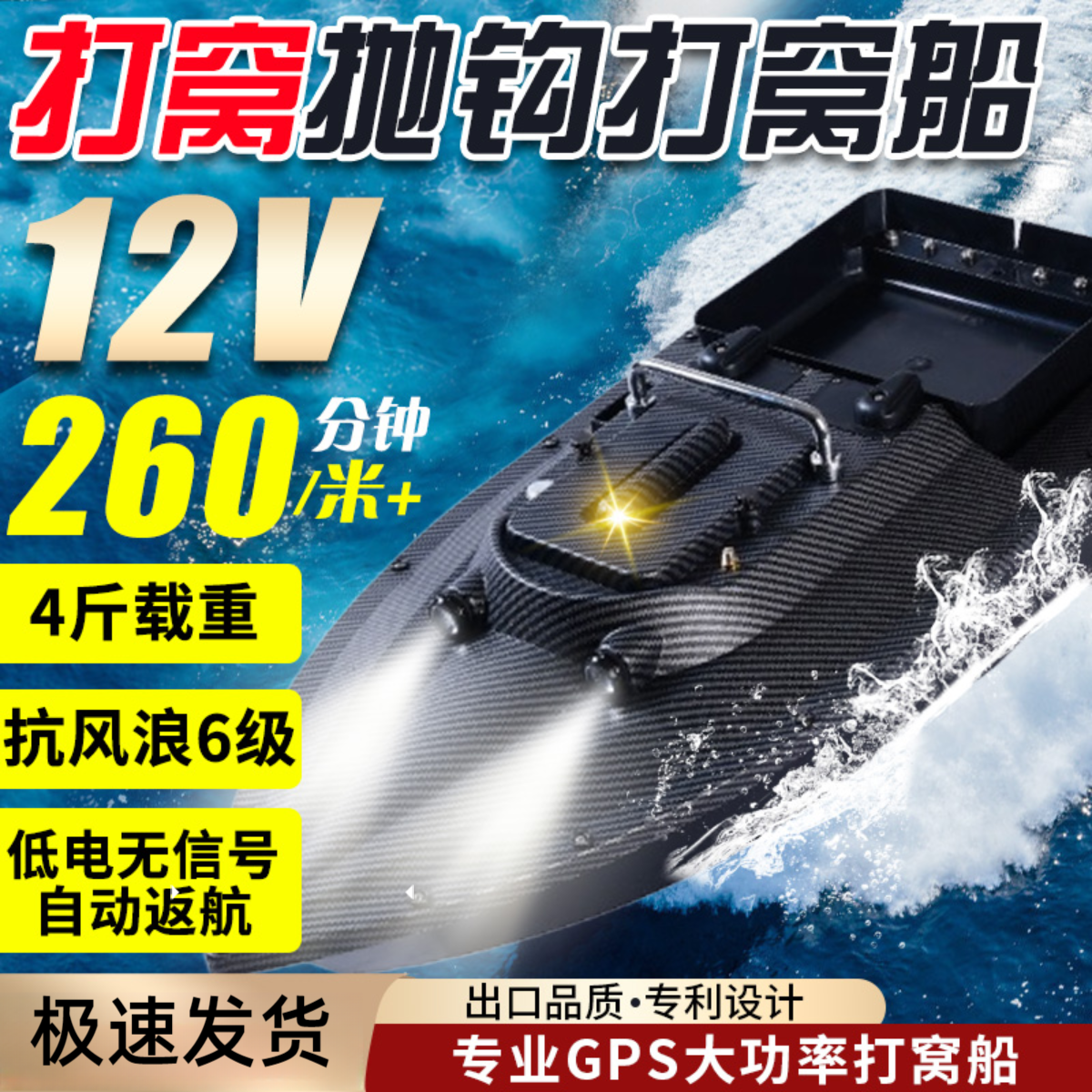 迅鲨正品12V自动返航打窝船大江大河专用智能返航打窝船