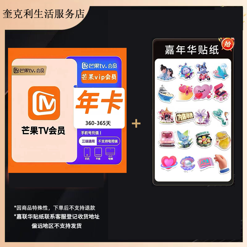 芒果TV年卡VIP慢充一次性到账【不支持电视、华为平板】
