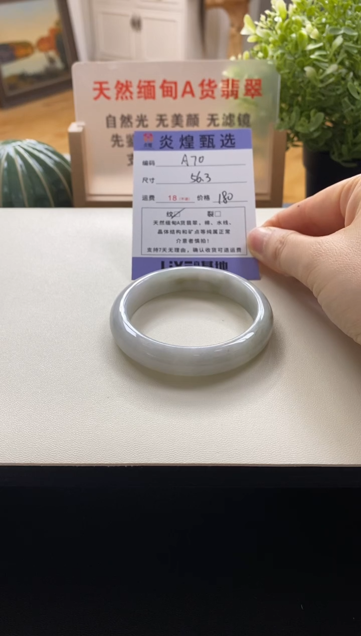 未镶嵌手镯翡翠圈口56.5编码a70