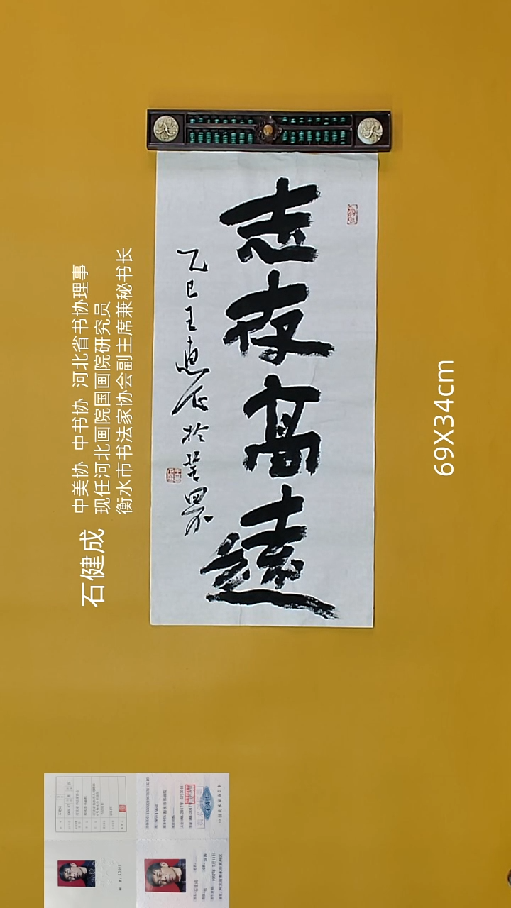 书法石健成老师精品书法