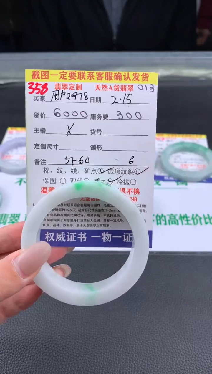 【闪购商品】定制翡翠未镶嵌358#手镯定制链接
