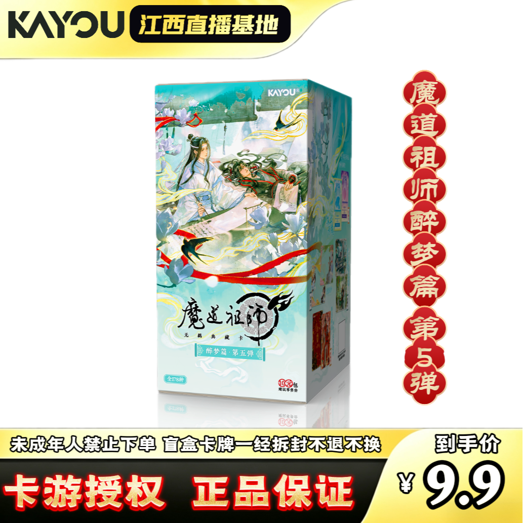 卡游魔道【许愿狂暴无限叠】魔道祖师醉梦篇第5弹正版潮玩卡牌盲盒