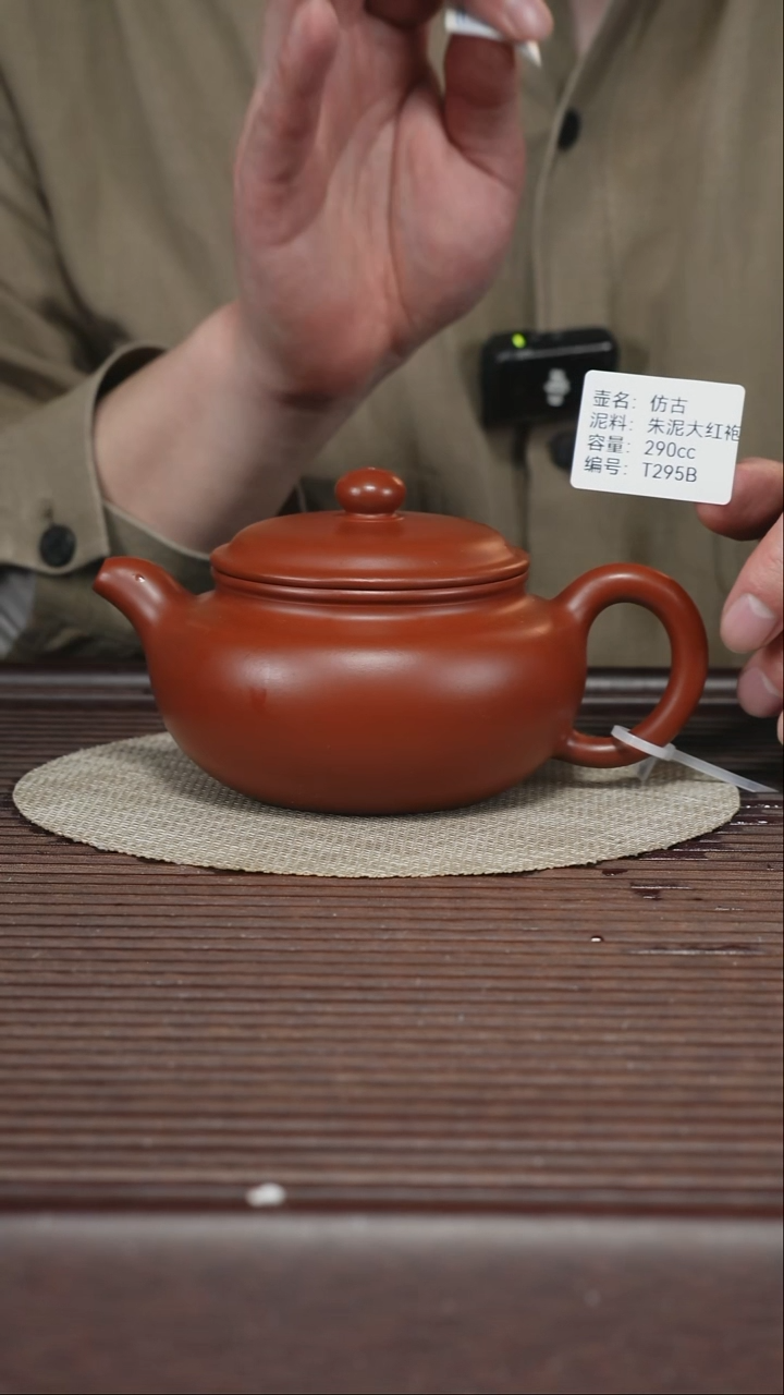 茶壶紫砂T295B 朱泥大红袍 仿古 290cc