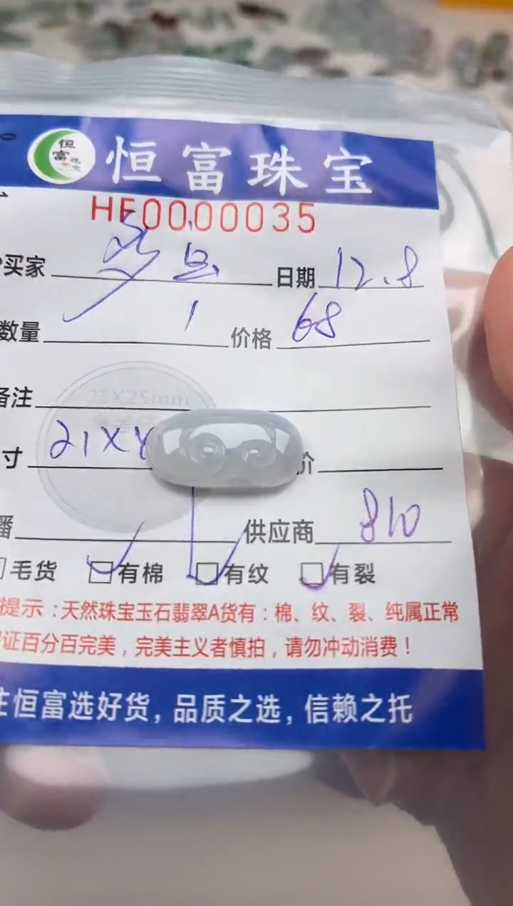 颈饰未镶嵌翡翠多*翡翠挂件