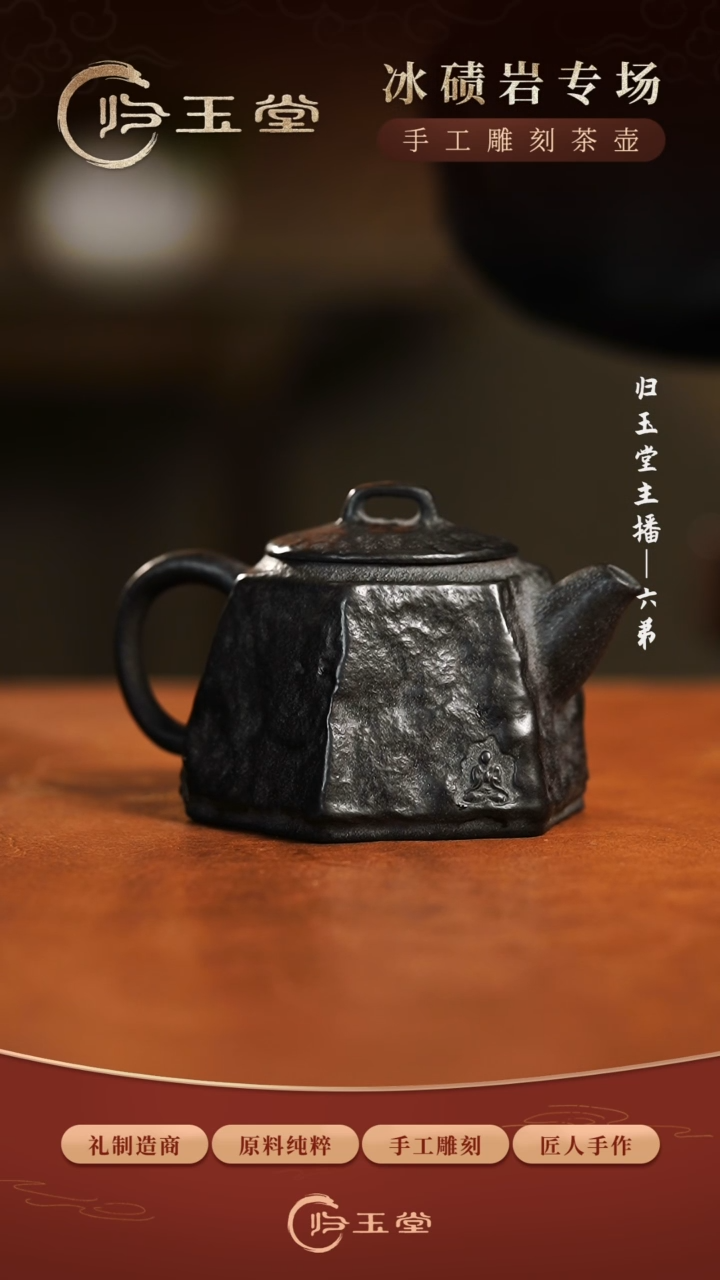 【闪购商品】中式冰碛岩重工雕刻透光六方合斗壶