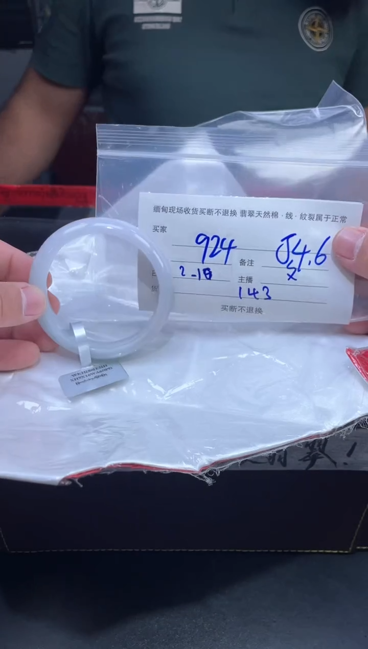 【闪购商品】定制翡翠未镶嵌毛货手镯需精细抛光/54