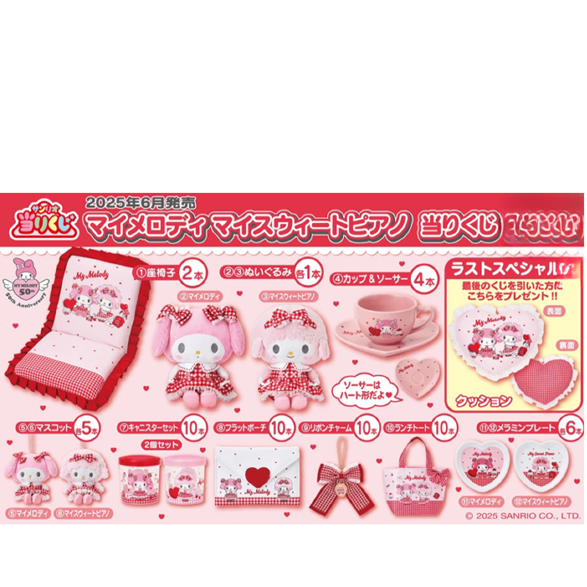 日版小羊piano美乐蒂一番