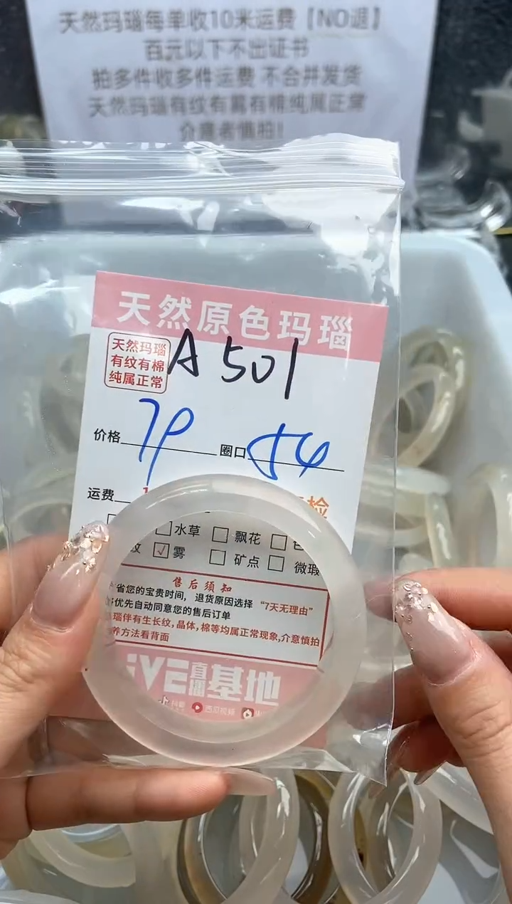 【闪购商品】玛瑙/玉髓手镯未镶嵌501