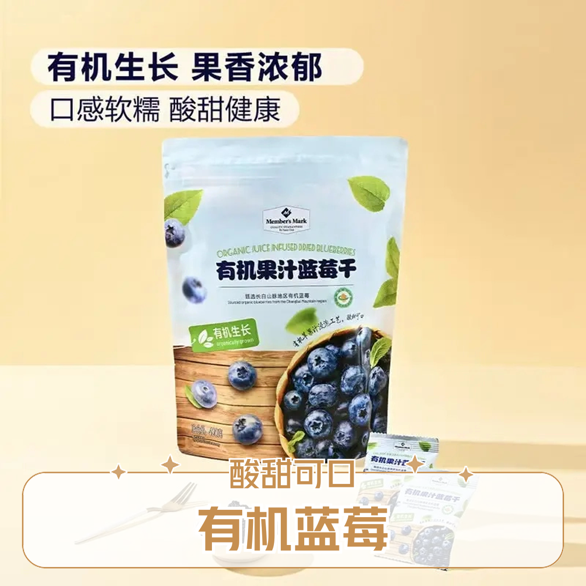 Member'sMark山姆有机果汁蓝莓干400g零食【顺丰】