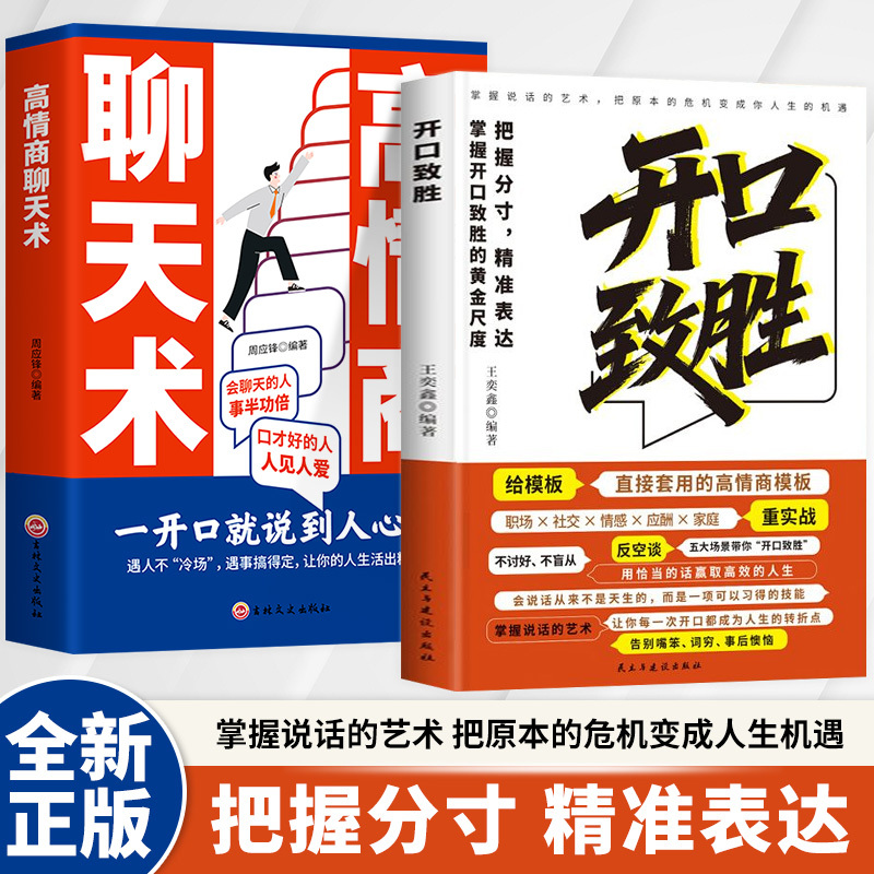 开口致胜 冷场终结者 直接套用的高情商模版 精准表达万能金钥匙