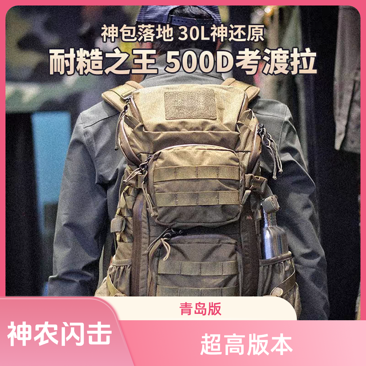 农场同款 战术风老王闪击30L户外双肩登山徒步背包背囊男士 耐磨