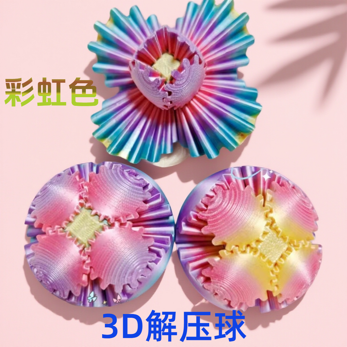 新年礼物升级款3D打印齿轮球创意解压玩具益智魔方球解闷魔幻多彩