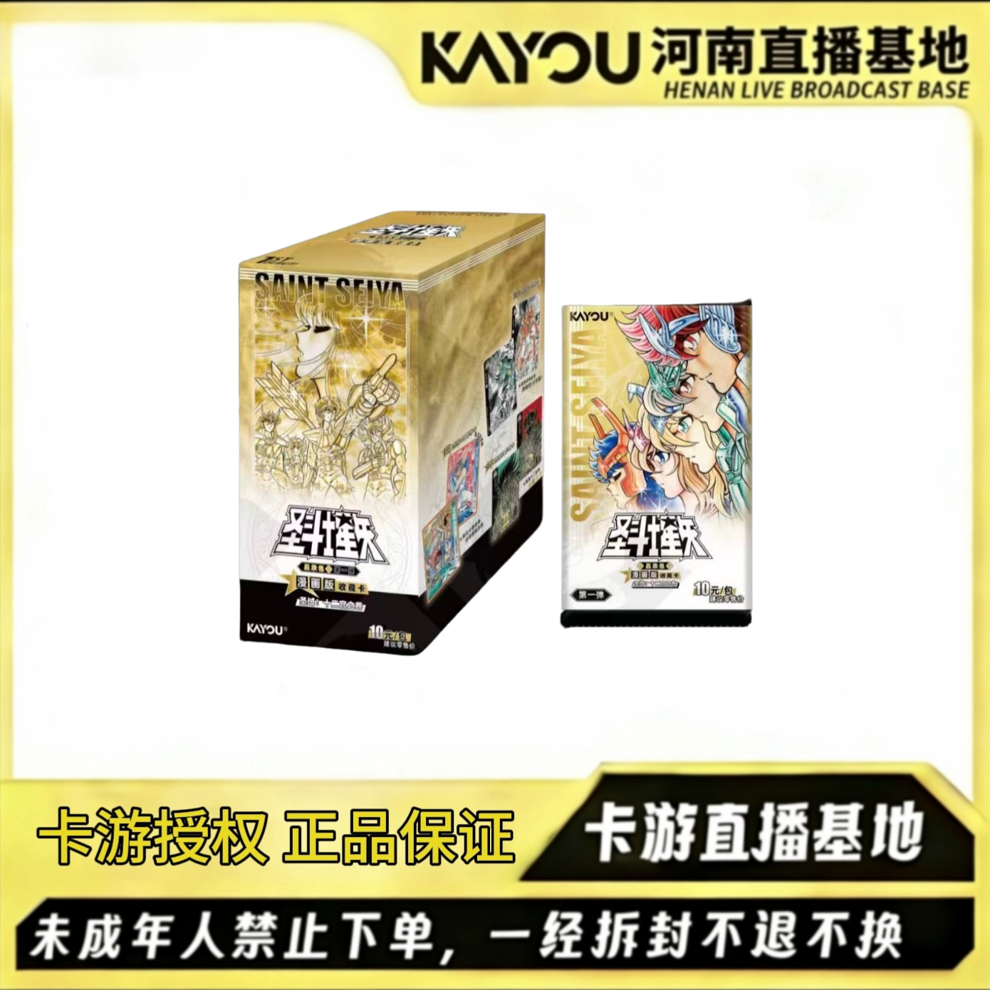 卡游【永动机测试版】正版圣斗士星矢-漫画版收藏卡-星承包-第1弹