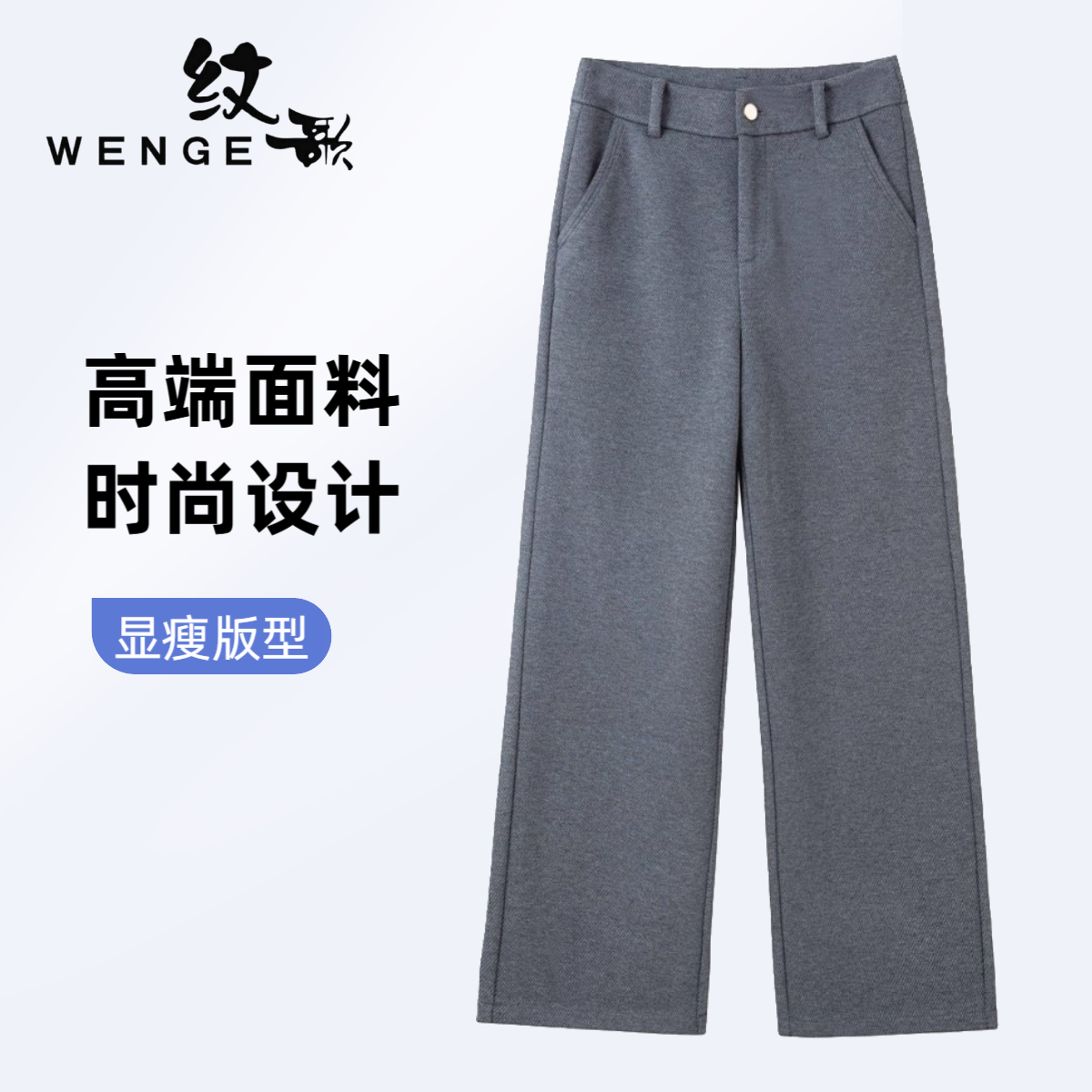 【右欣专属】冬季桑蚕丝绵羊毛高腰直筒裤垂感时尚显瘦宽松02453