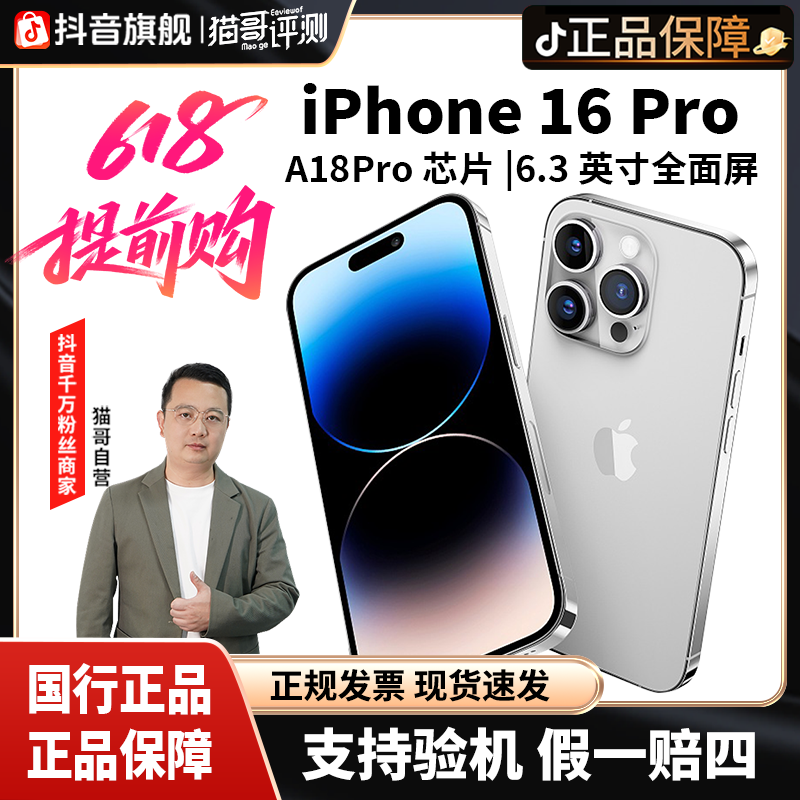 准新品 Apple/苹果 猫哥评测【全款特惠】iPhone16Pro国行大屏手机商品图