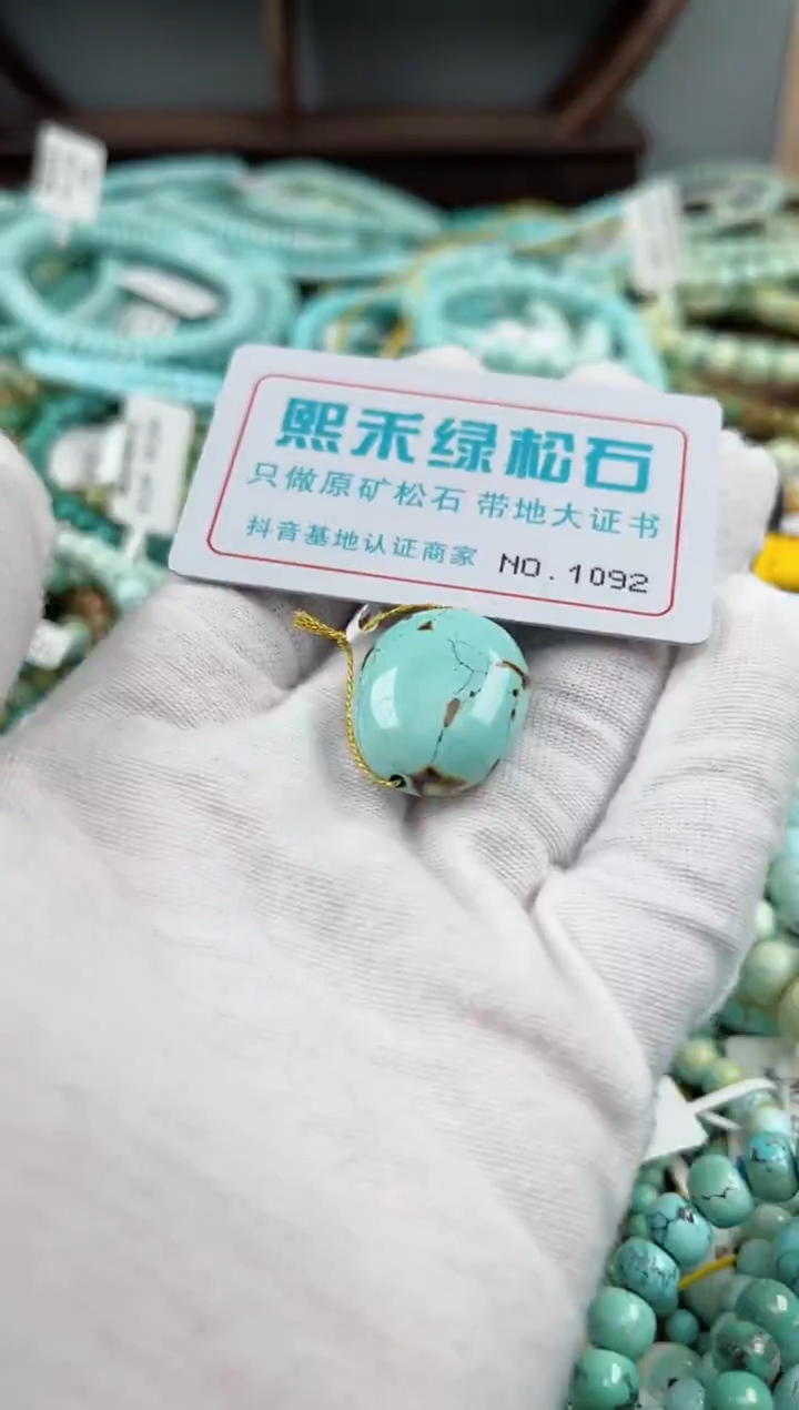 未镶嵌绿松石松石1092