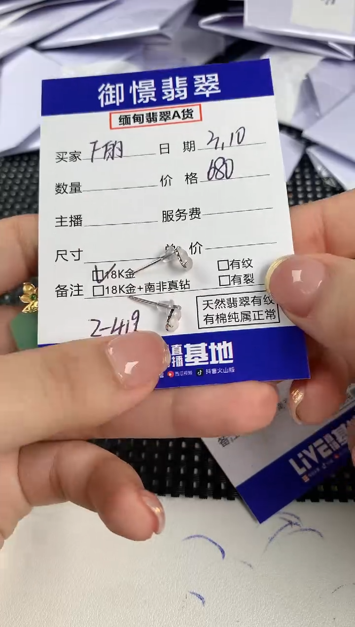 【闪购商品】翡翠耳钉18K金镶嵌天然翡翠 70